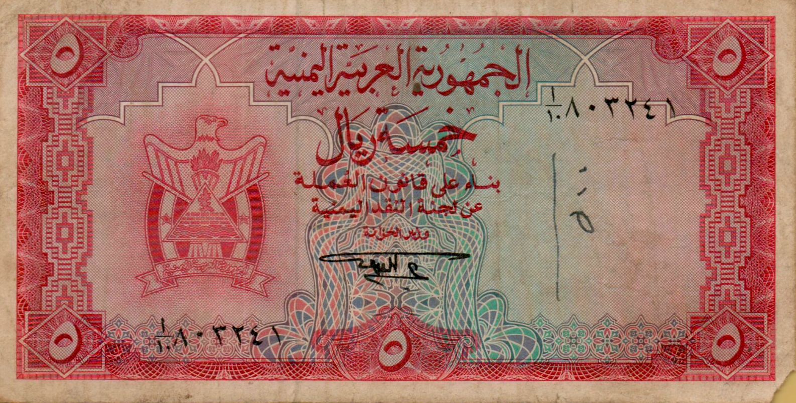 Yemen 5 1964 VF P-2/b